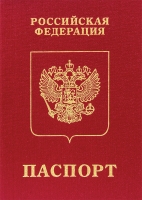 Почтовая открытка паспорт России