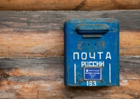 Почтовая открытка Почтовый ящик в деревне